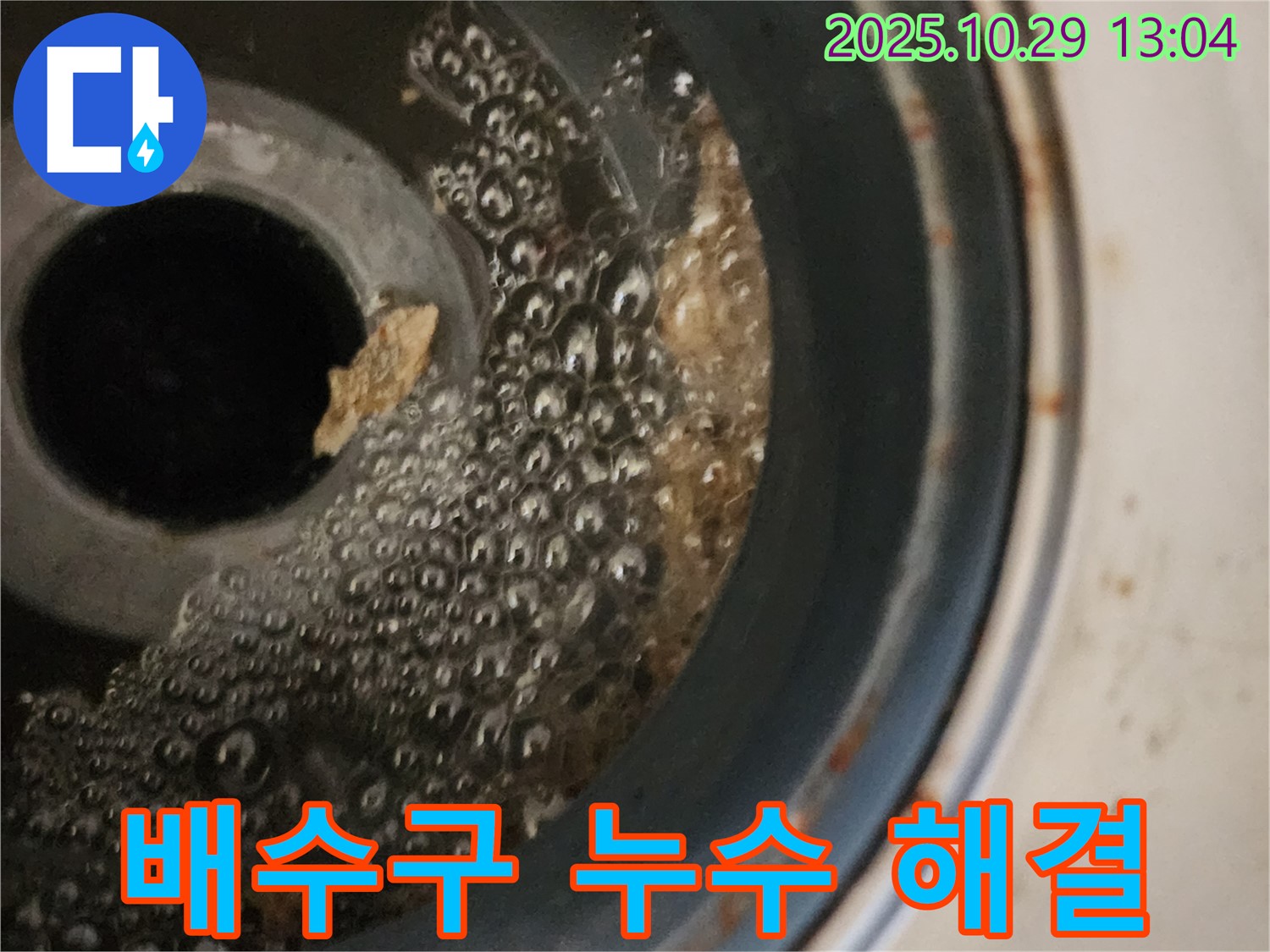 세탁기 배수구 누수 해결 - 간단한 자가 점검 팁