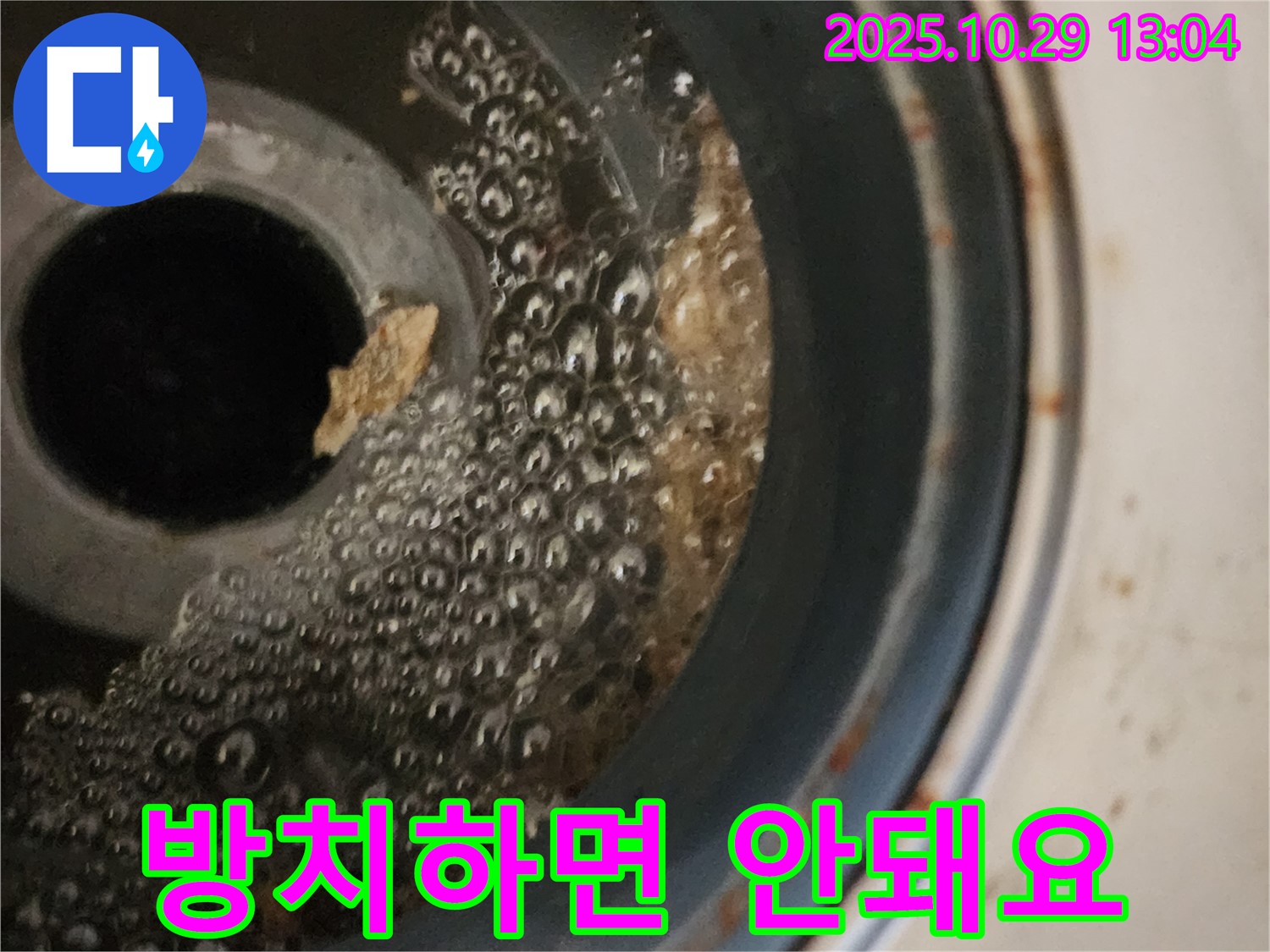 세탁기 배수구 찌꺼기 - 방치하면 큰 문제