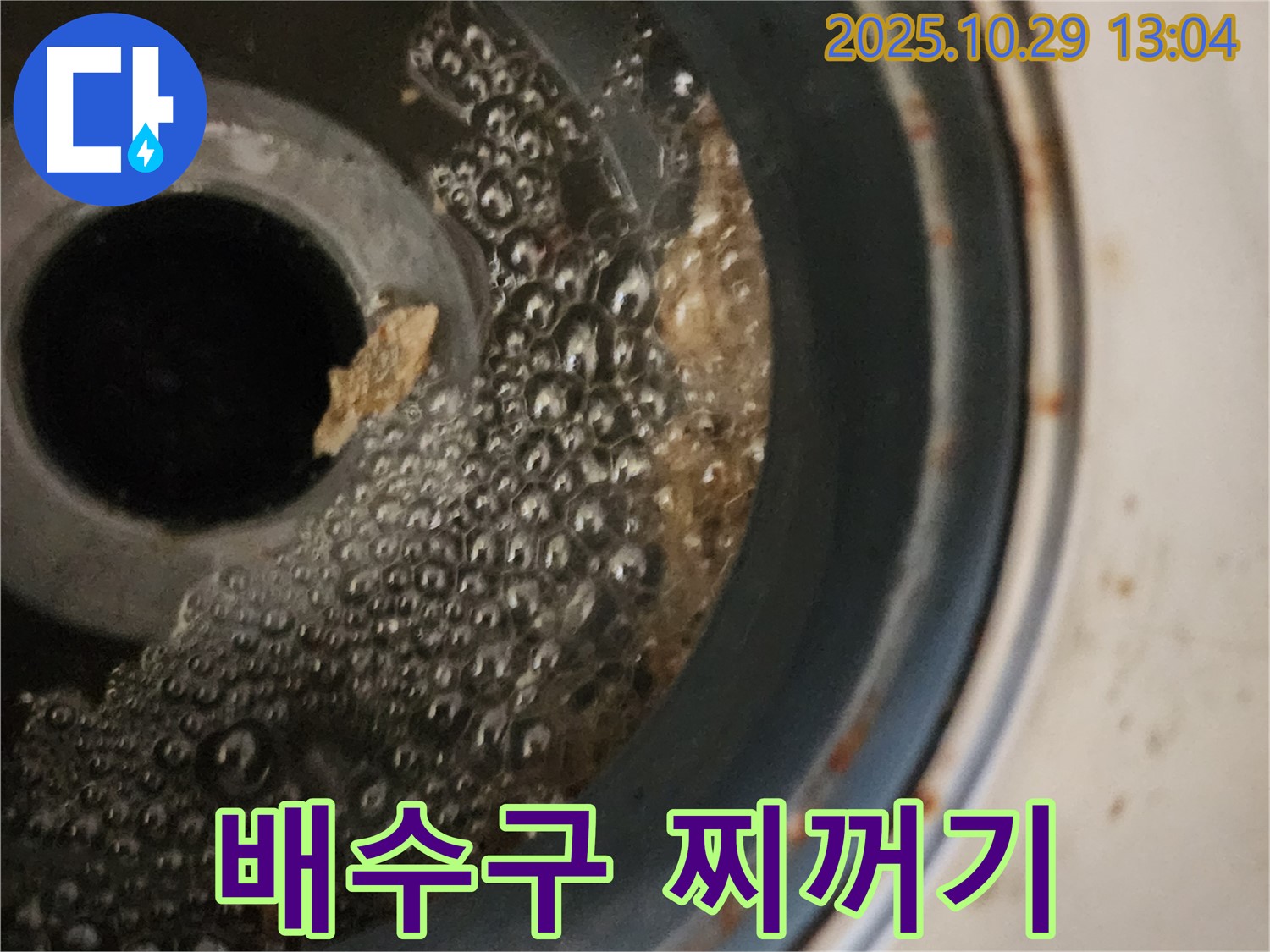 세탁기 배수구 찌꺼기 - 상상 초월의 오염
