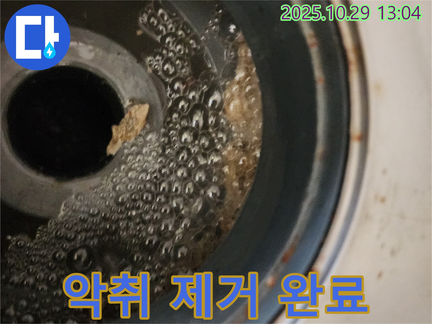 세탁기 배수구 청소 - 악취까지 말끔하게