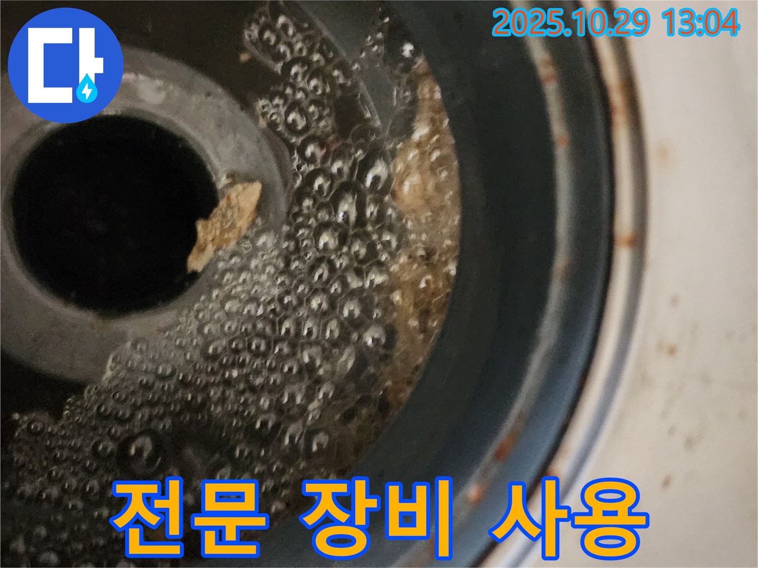 세탁기 배수구 청소 - 전문 장비 동원
