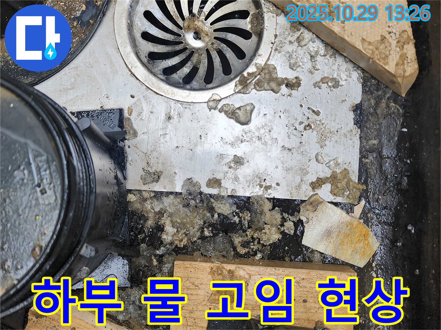 싱크대 하부 물 고임 - 누수의 직접적인 증거