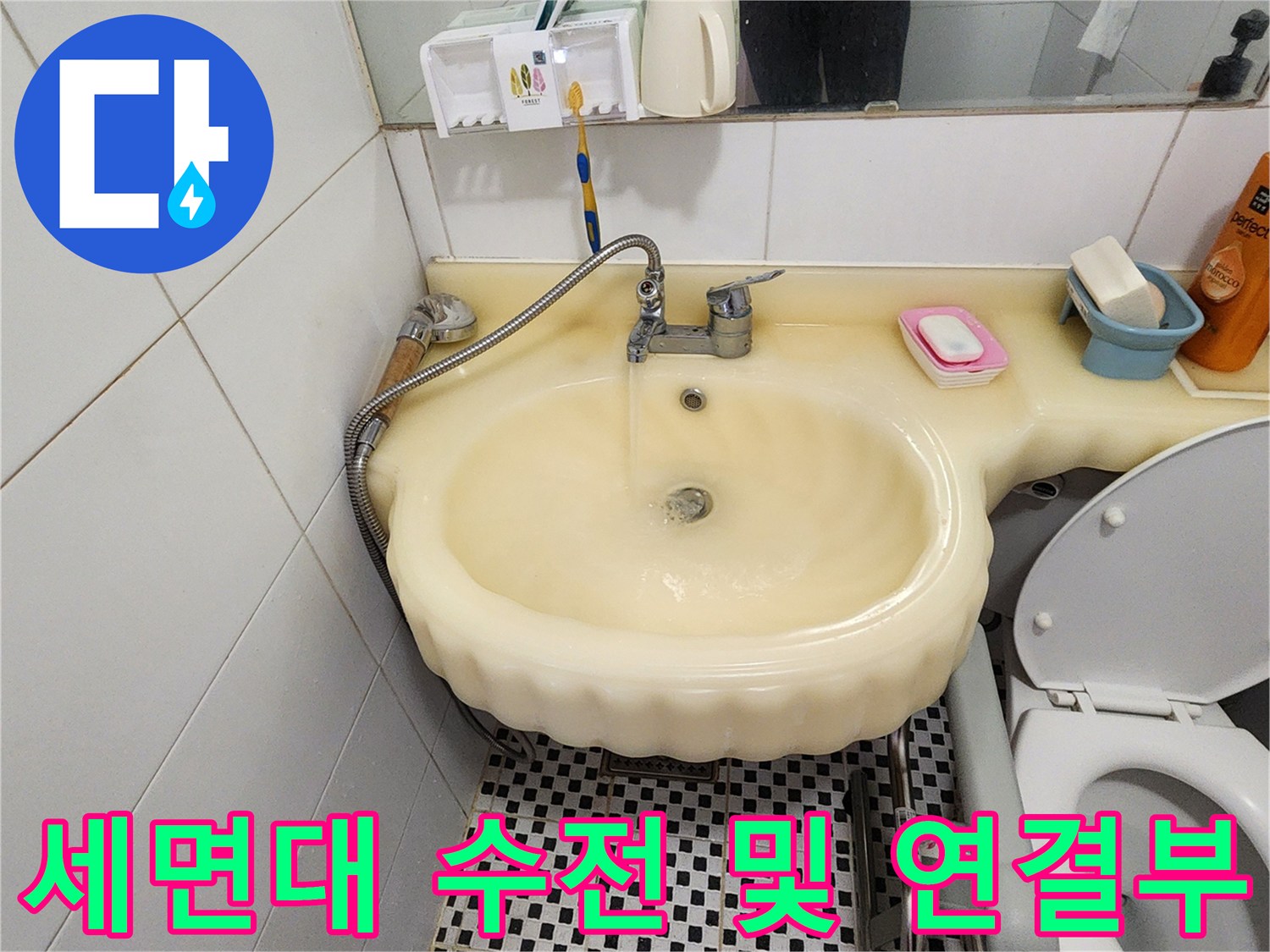 양주시-산북동-화장실-배관-누수-현장-기록