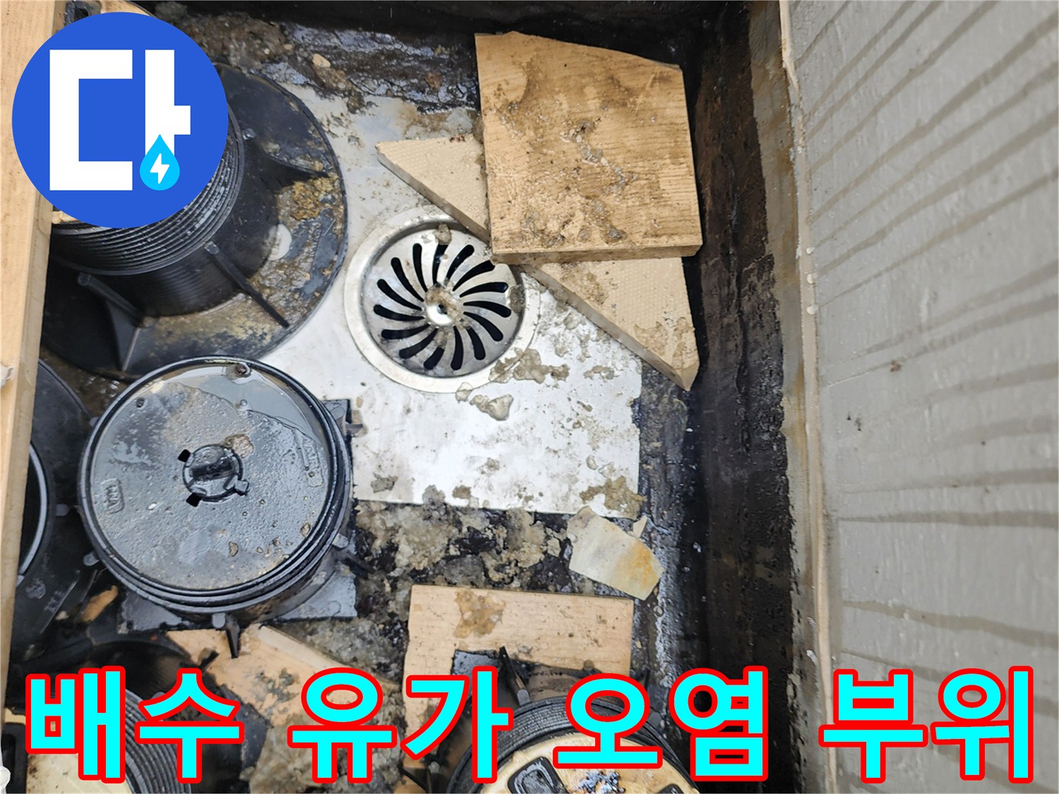이물질과-물이-섞여있는-배수구-주변-바닥