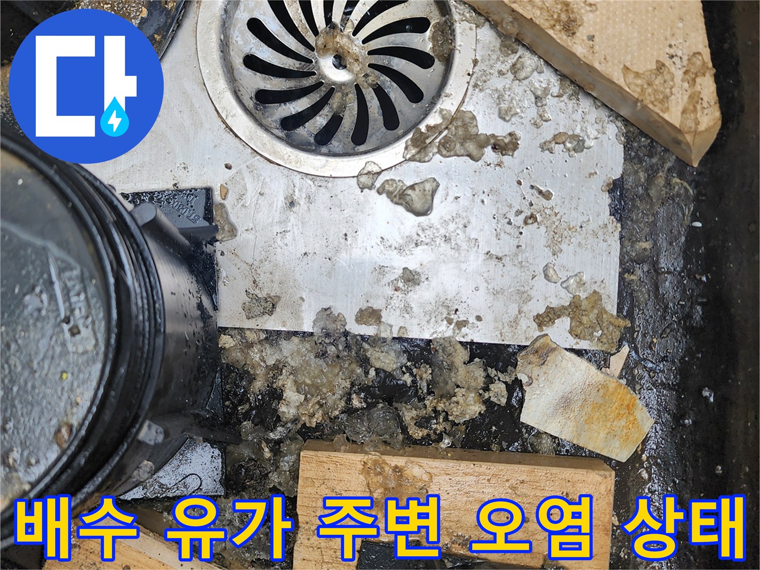 찌꺼기가-끼어있는-배수구-유가-주변