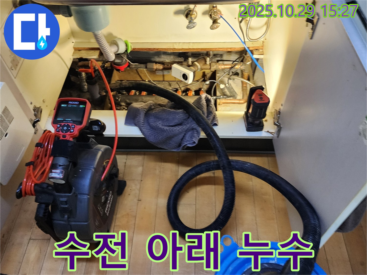 싱크대 수전 아래 누수 - 간단하게 해결