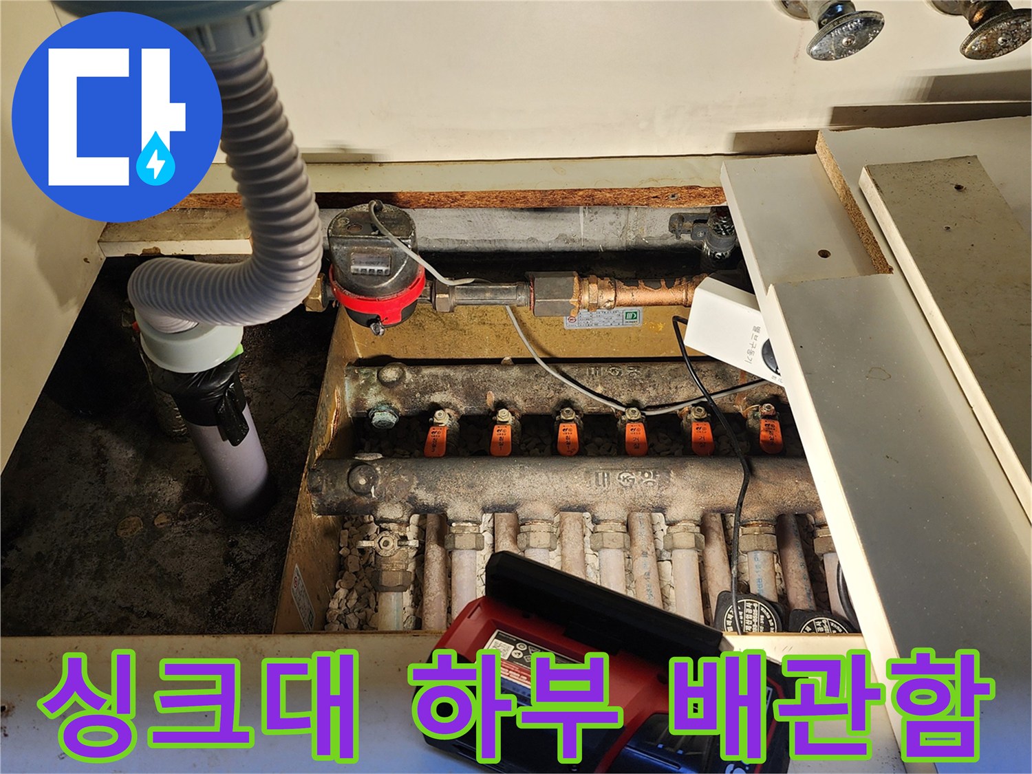 싱크대-하단-배관함-내부-상태-점검
