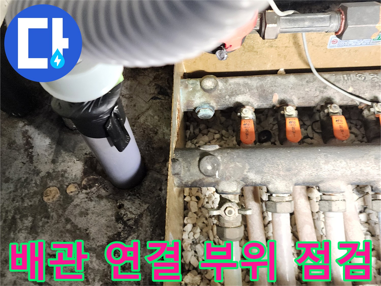 싱크대 하단 분배기 밸브와 배관 모습