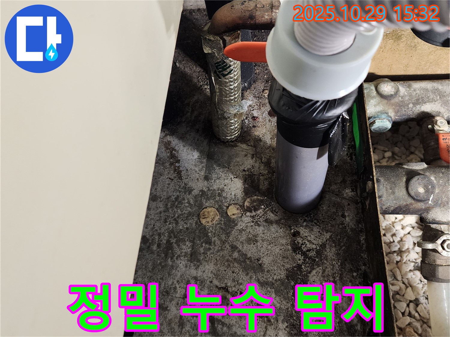 정밀 누수 탐지 - 미세 누수 발견