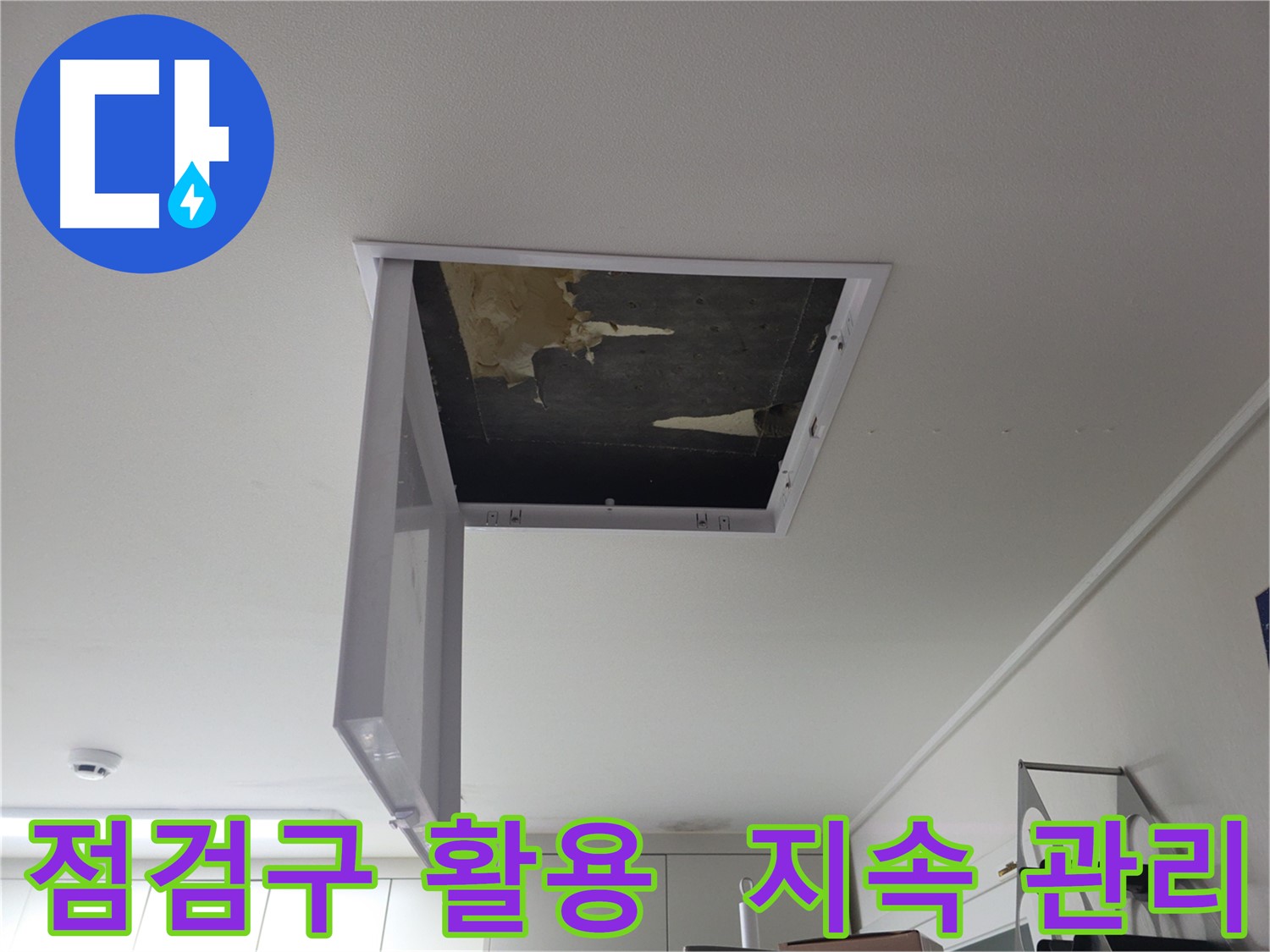 수택동/구리 누수 재발 방지 - 점검구를 통한 지속적인 관리 제공