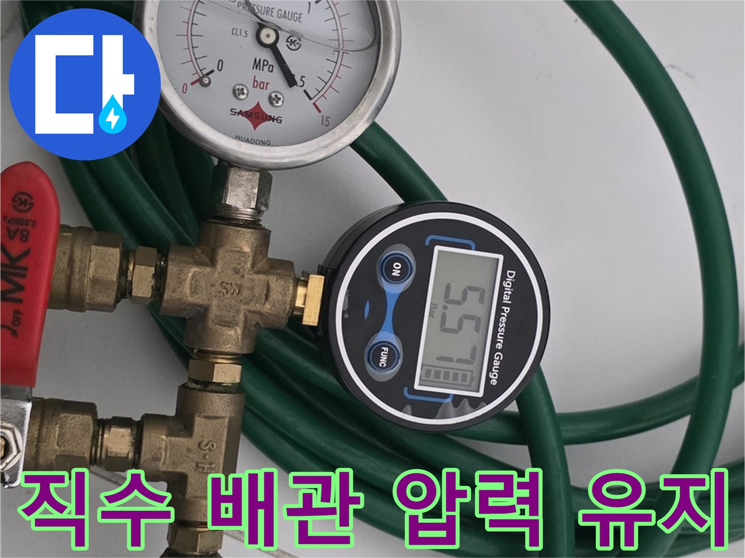 구리시 직수 배관 압력 정상 유지 - 정기 점검 필요