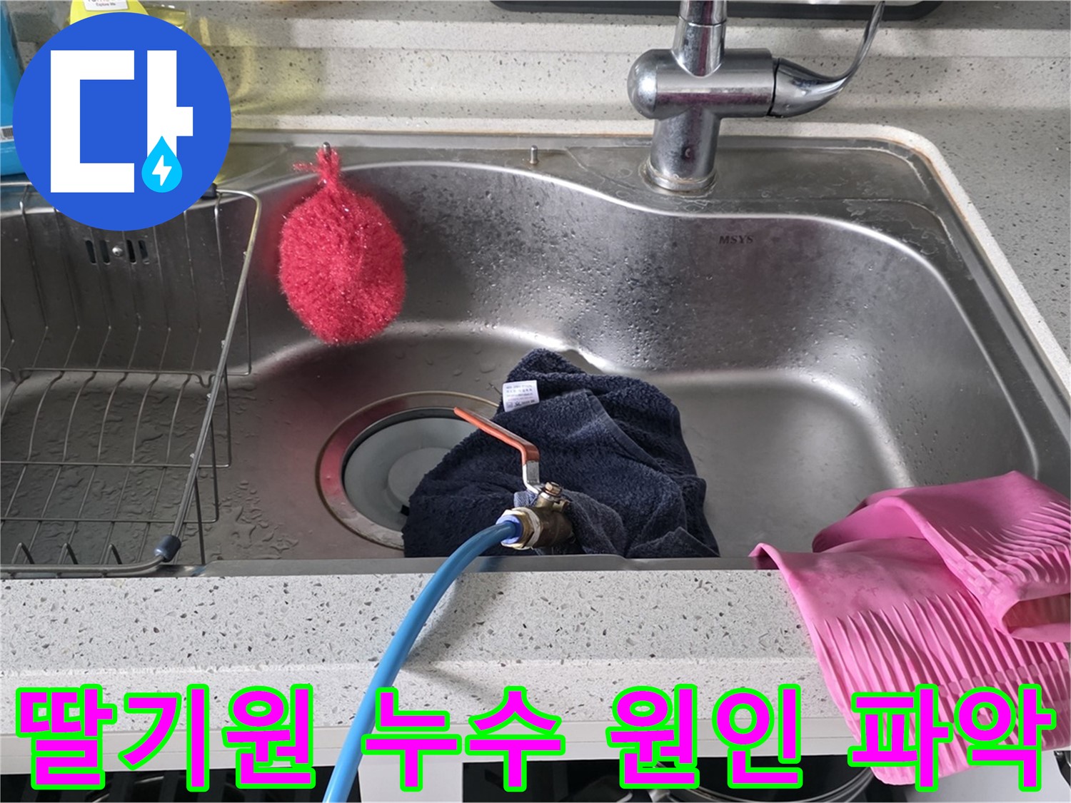 구리시 난방 배관 누수 원인 진단을 위한 배관 내 잔수 제거