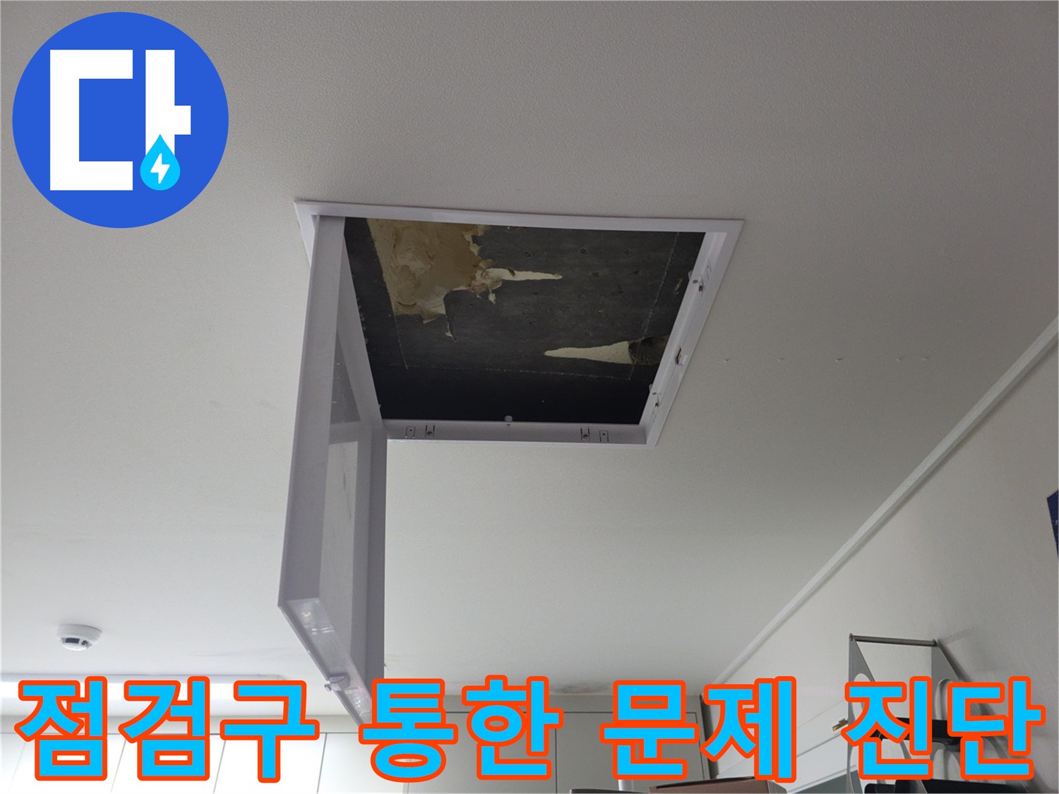 수택동/구리 누수 해결사 - 점검구를 통한 정확한 진단 및 최적 해결