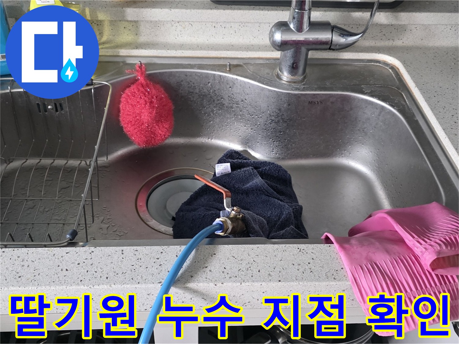 구리시 난방 배관 누수 지점 확인 위한 배관 내 물 제거 작업