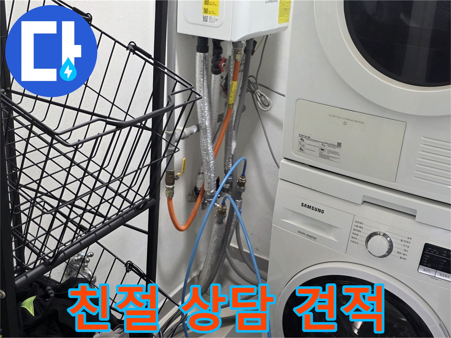 구리 딸기원 누수 - 친절 상담, 무료 견적으로 고민 해결
