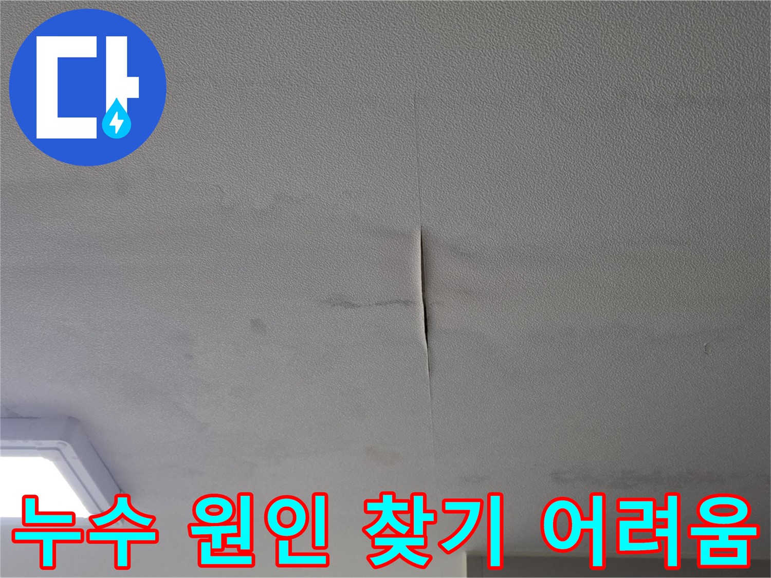 누수 탐지 - 원인 파악의 어려움