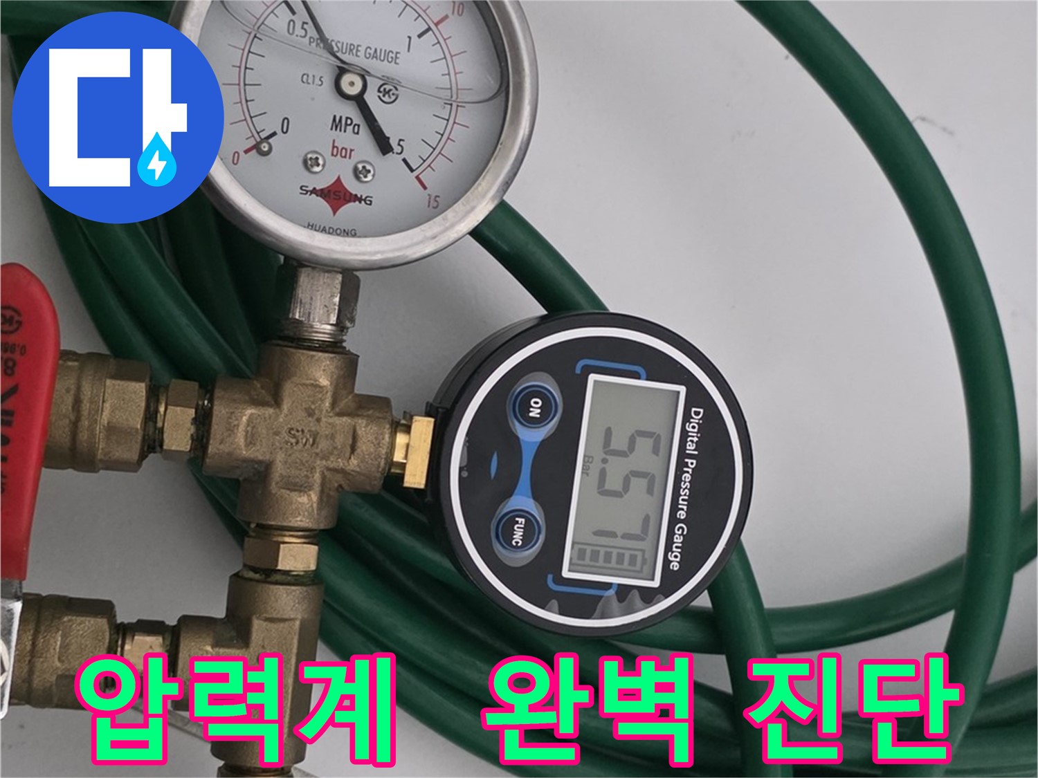 구리시 딸기원 - 디지털 압력계를 이용한 완벽 누수 진단