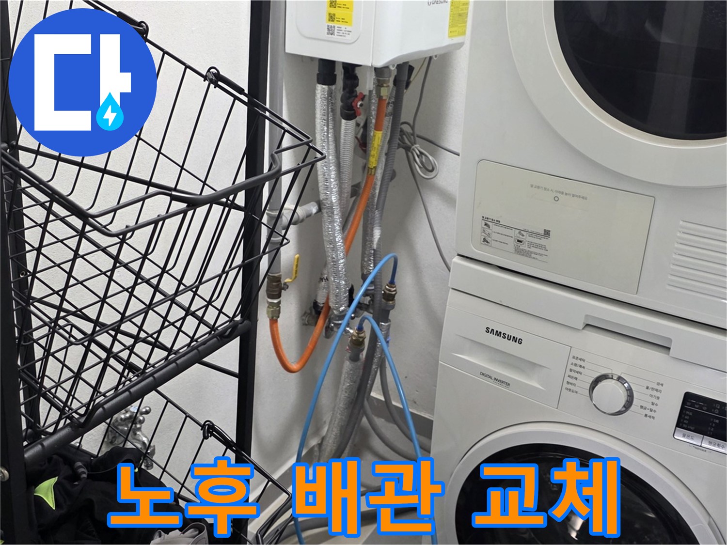 구리시 인창동 세탁실 - 노후 배관 교체 작업 시작