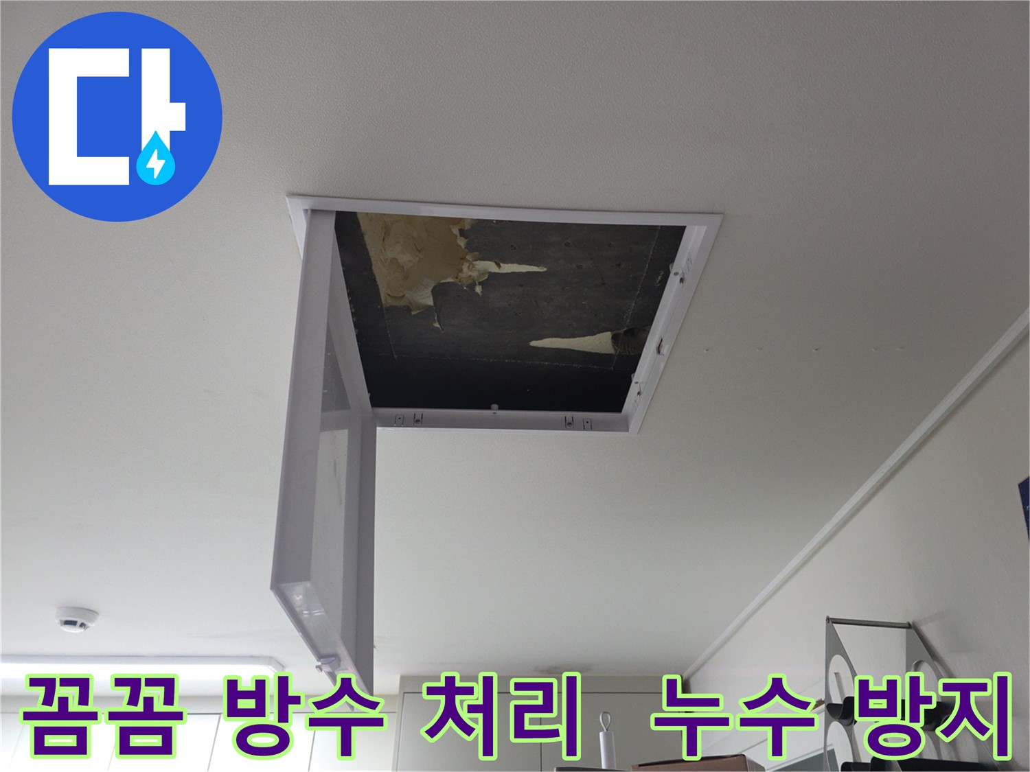 누수 방지를 위해 꼼꼼하게 방수 처리를 하는 모습