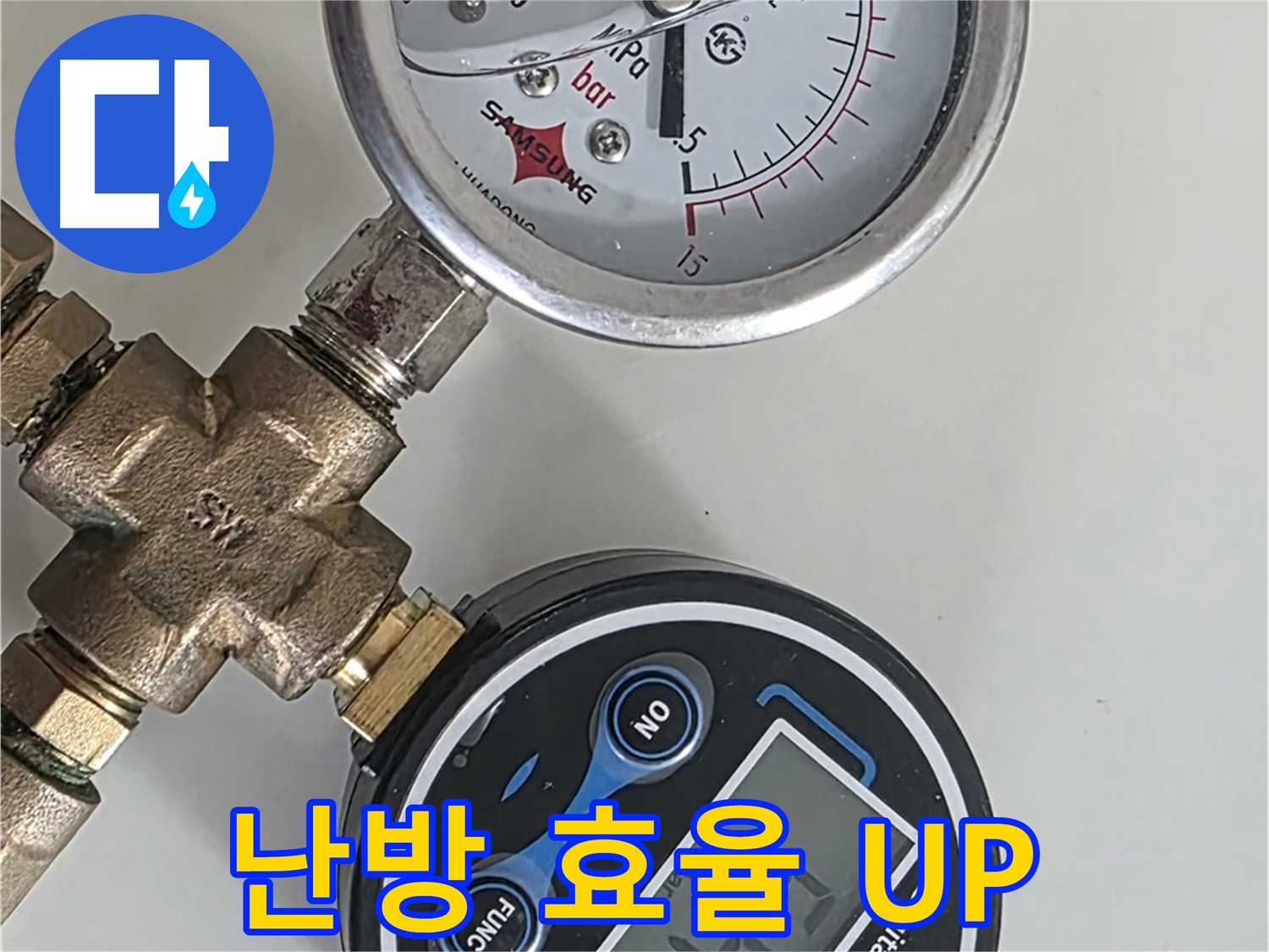 압력 테스트 - 난방 효율 향상