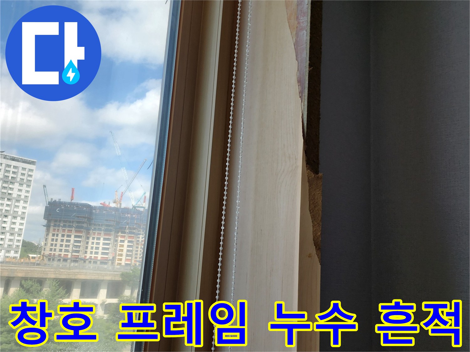 창문프레임-부풀어 오른 몰딩재