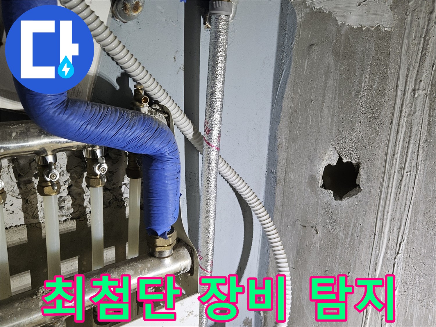 양평 용문면 최첨단 장비 - 천장 누수 위치 정확하게 탐지