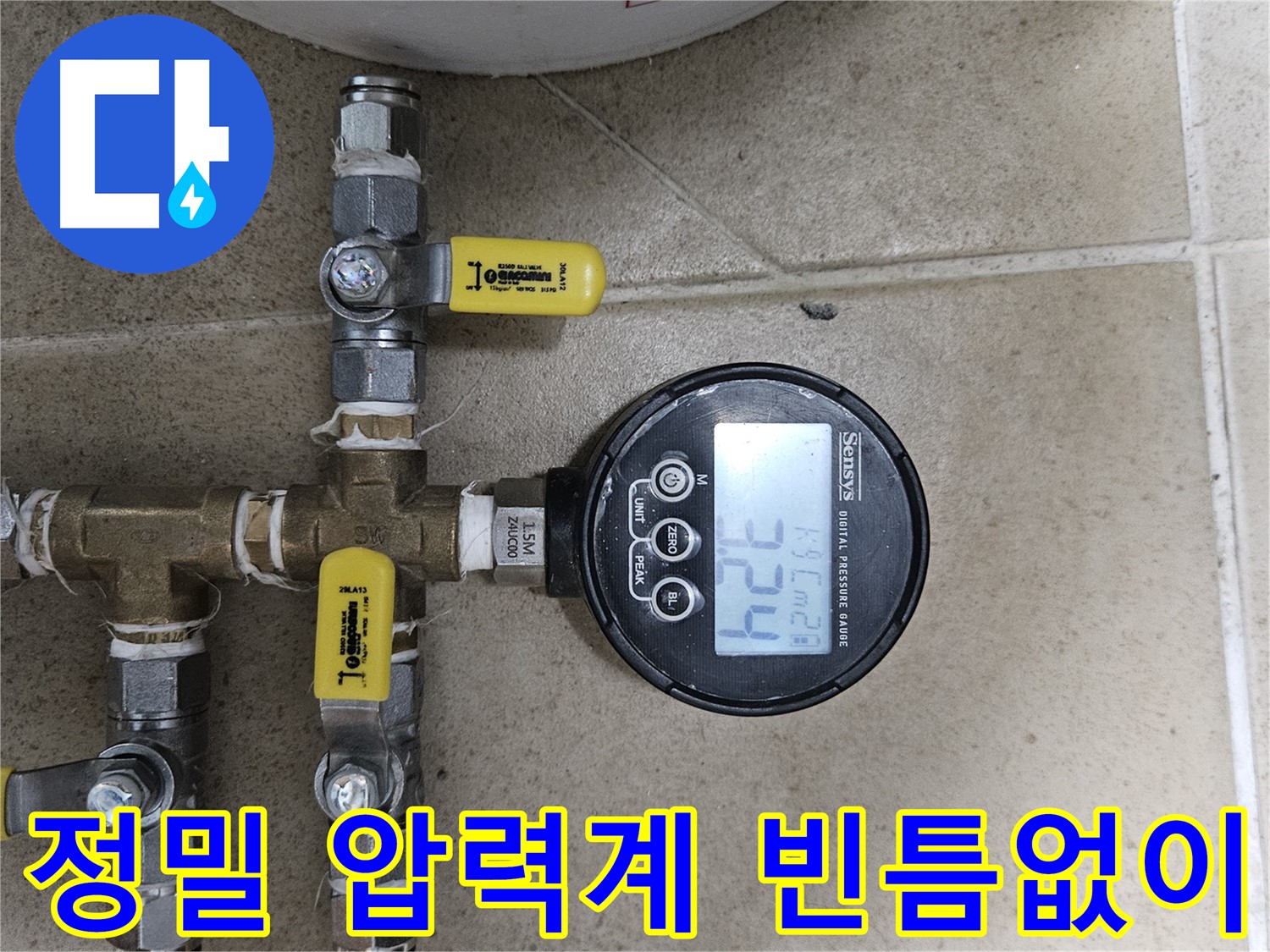 양평 용문 누수탐지 - 정밀 디지털 압력계 사용