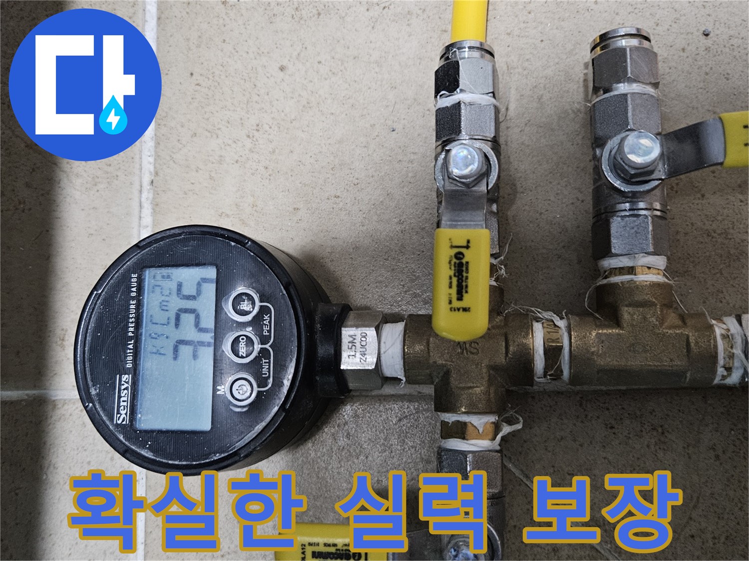 양평군 용문면 누수 - 확실한 실력으로 누수 문제 완벽하게 해결 보장