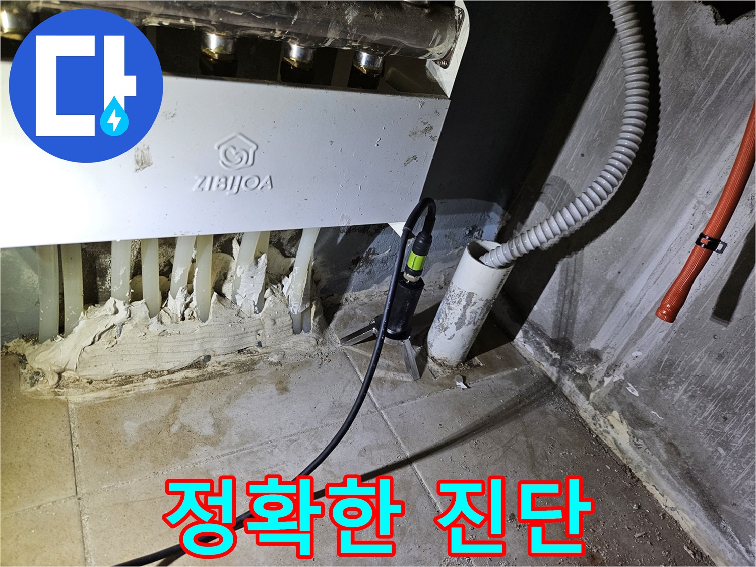 정확한 난방배관 누수 진단 - 문제 해결의 시작