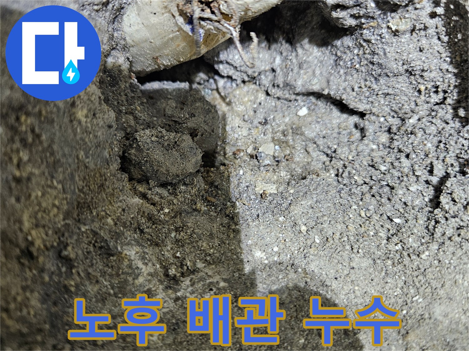 양평 용문 누수 - 노후 배관 누수 완벽 해결