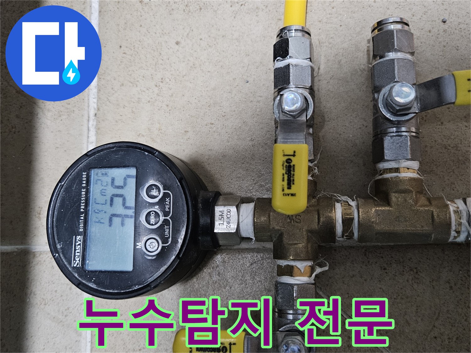 양평군 용문면 누수 - 누수탐지 전문 장비와 기술로 정확하게 진단