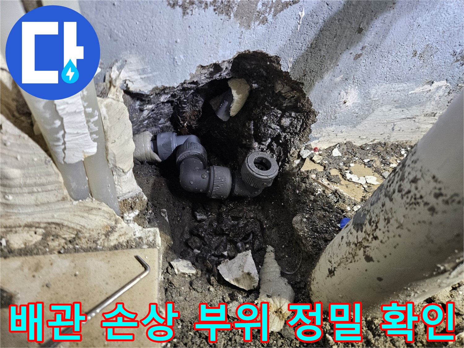 용문 어수리 누수 - 배관 손상 부위를 꼼꼼하게 확인하는 모습