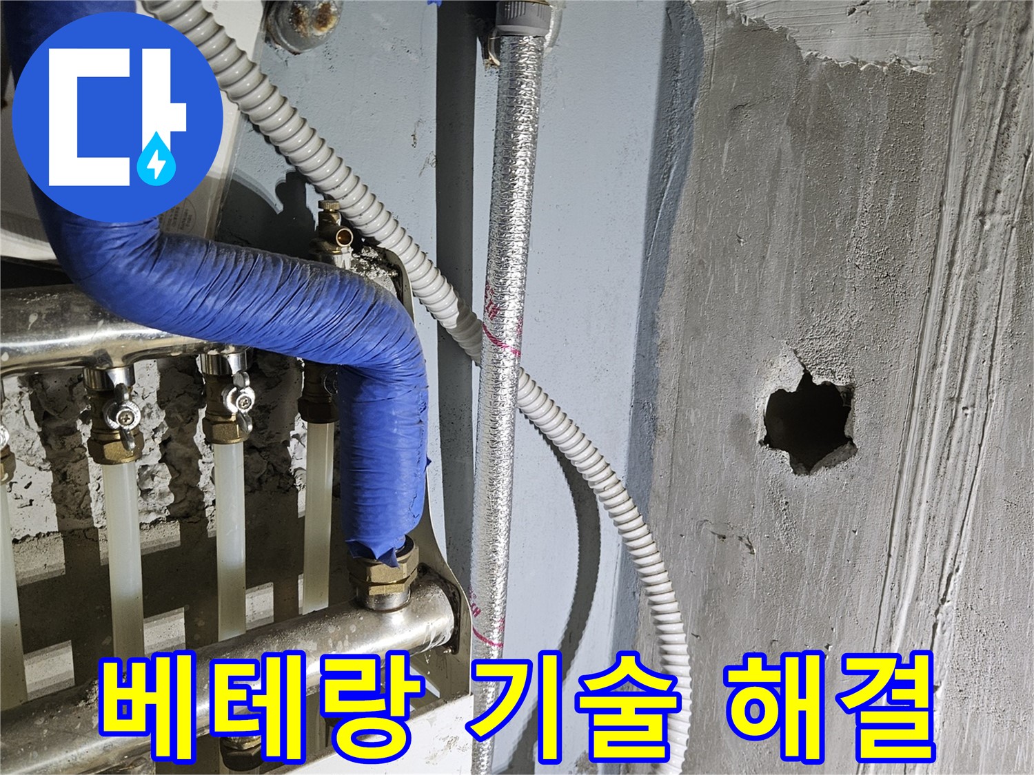 양평 용문면 누수 - 베테랑 기술자가 완벽하게 해결