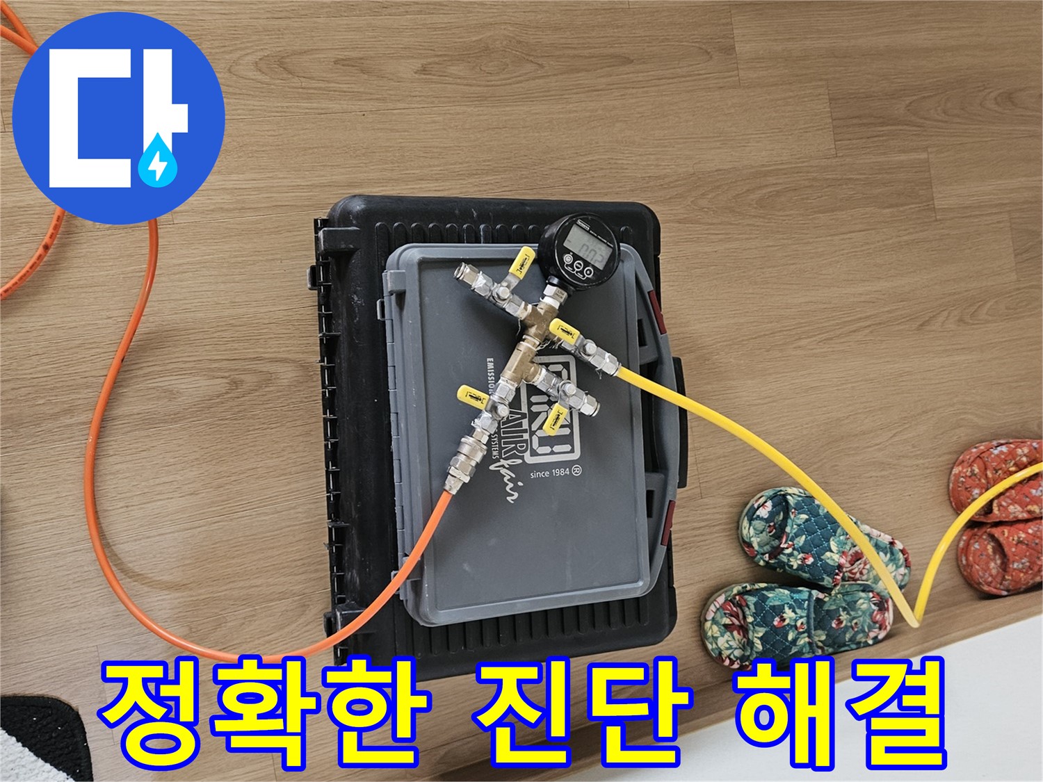 용문 양평 누수탐지 - 공압 진단으로 정확하게 진단하고 확실하게 해결