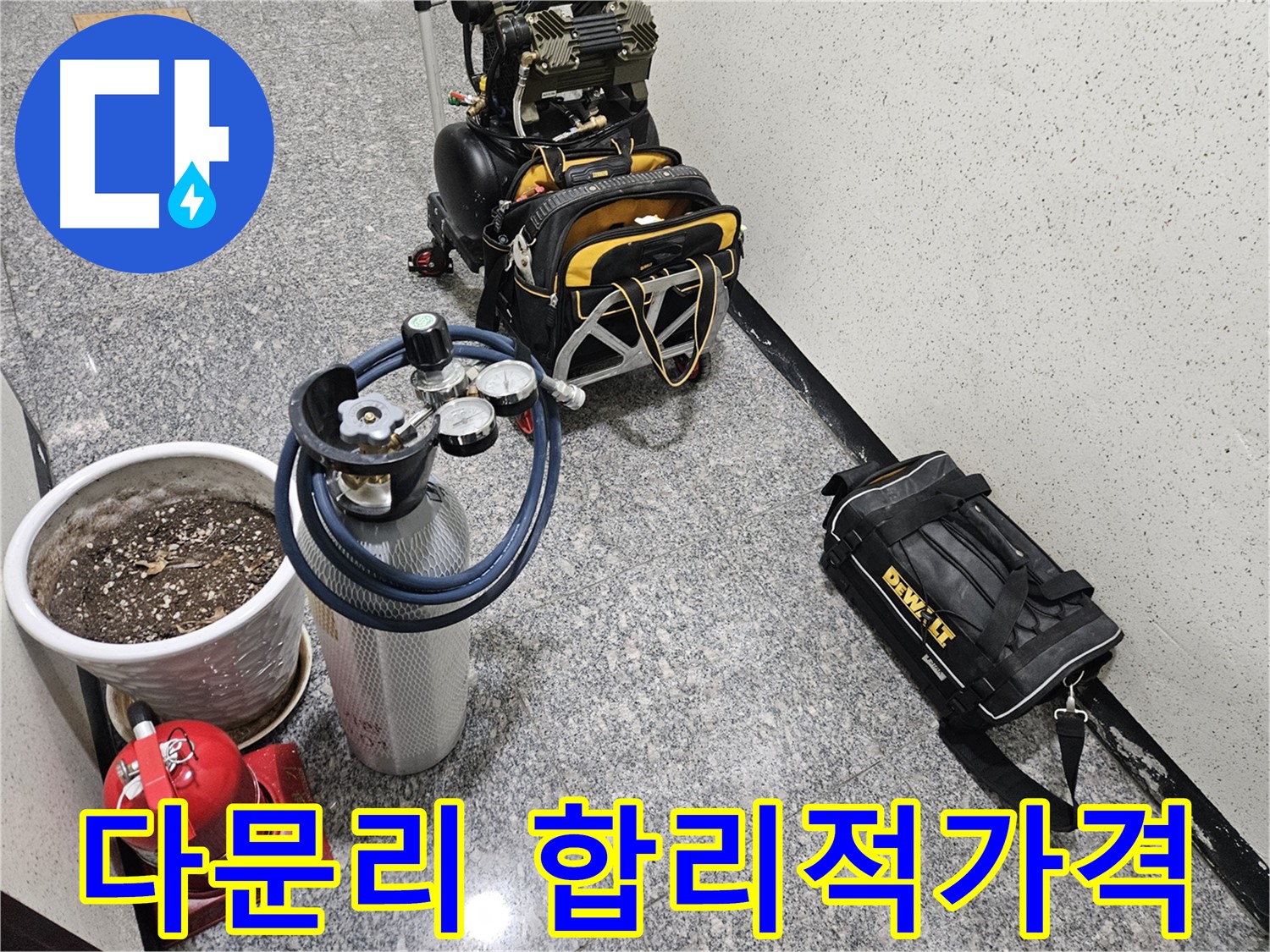 양평 용문 다문리 누수 - 합리적인 가격으로 누수 해결
