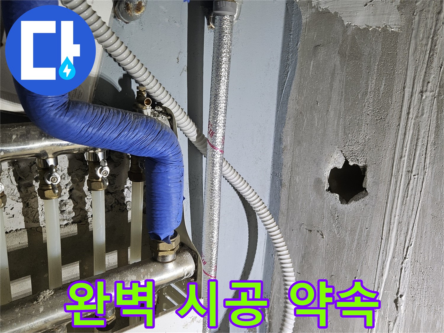 양평 용문면 천장 누수 - 완벽한 시공으로 누수 걱정 끝