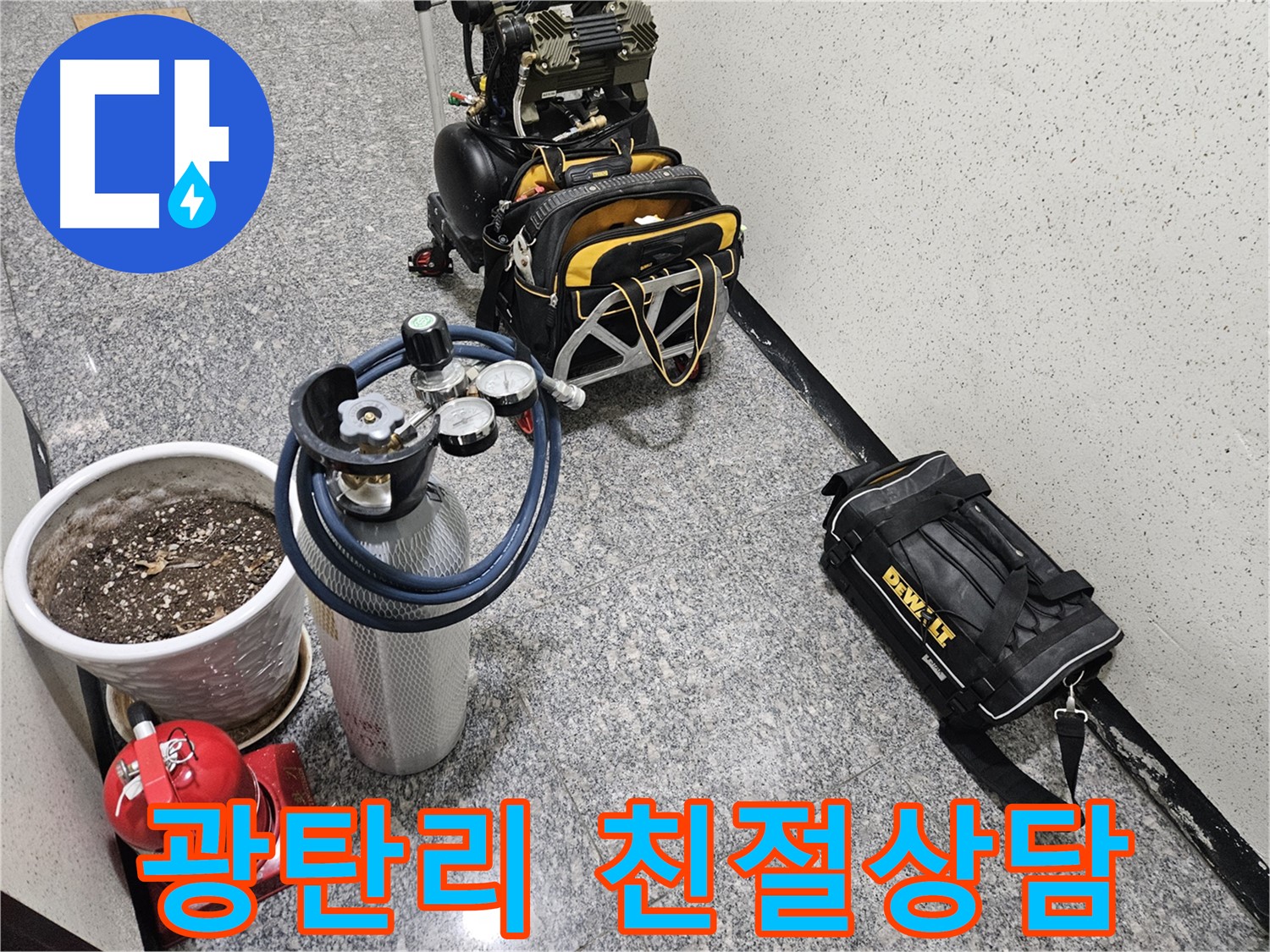 양평 용문 광탄리 누수 - 친절한 상담으로 고객 만족