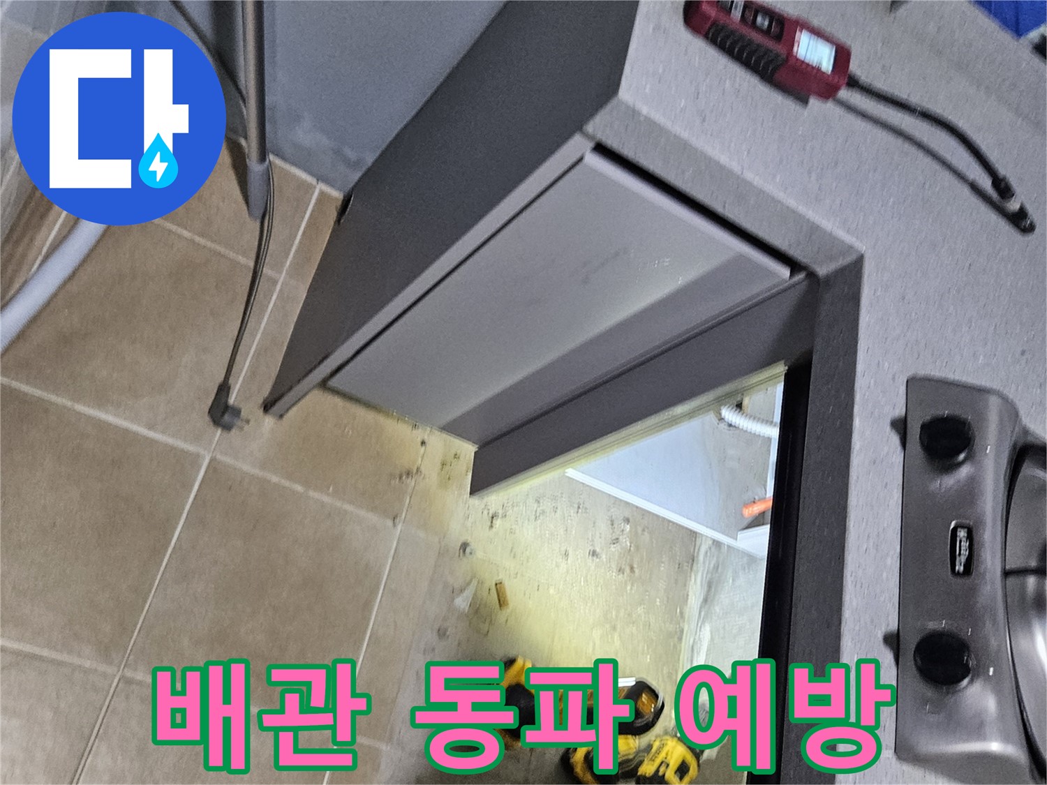 용문 어수리 싱크대 배관 - 보온재 시공으로 동파 완벽 예방