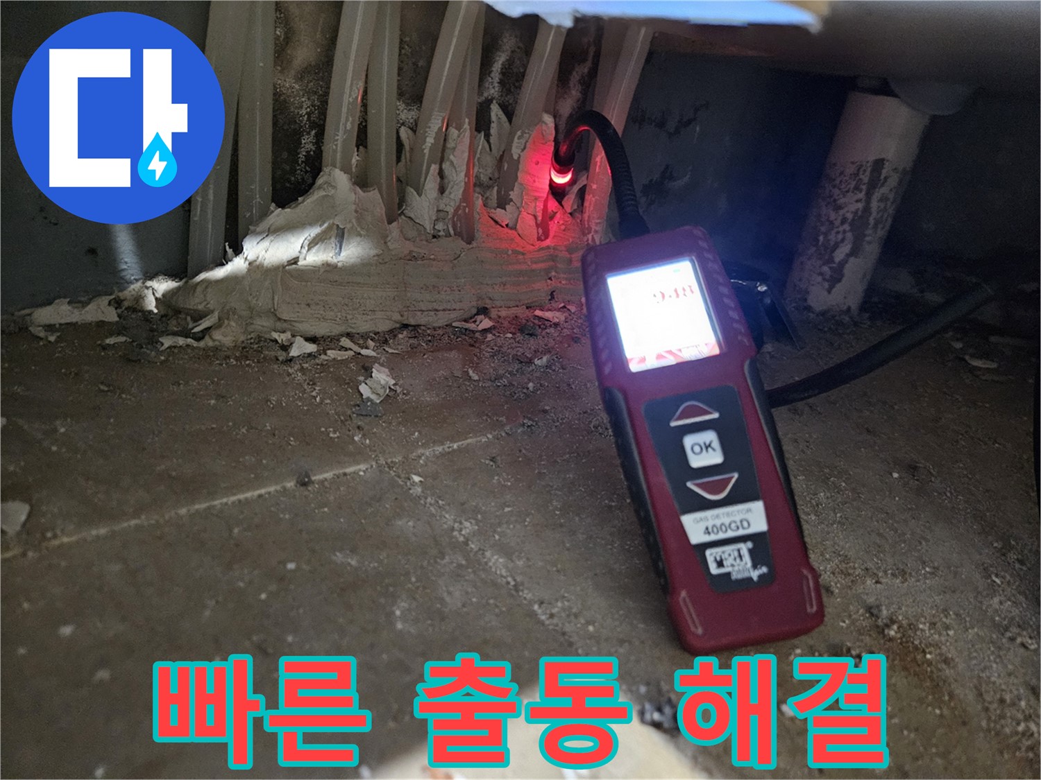 양평 용문면 어수길 - 빠른 출동으로 누수 문제 해결