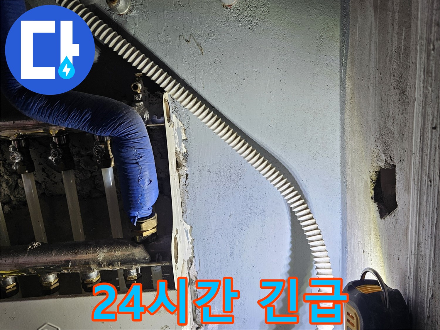 양평군 용문면 천장 누수 - 24시간 긴급 출동 및 빠른 해결