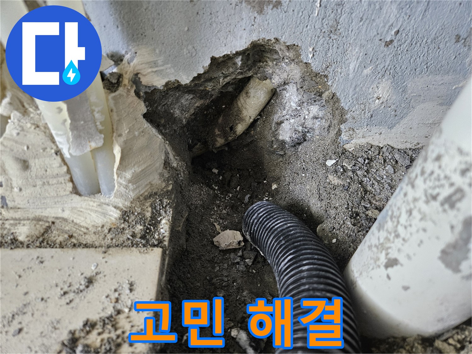 양평 용문면 누수 - 누수 문제, 더 이상 고민은 이제 그만!