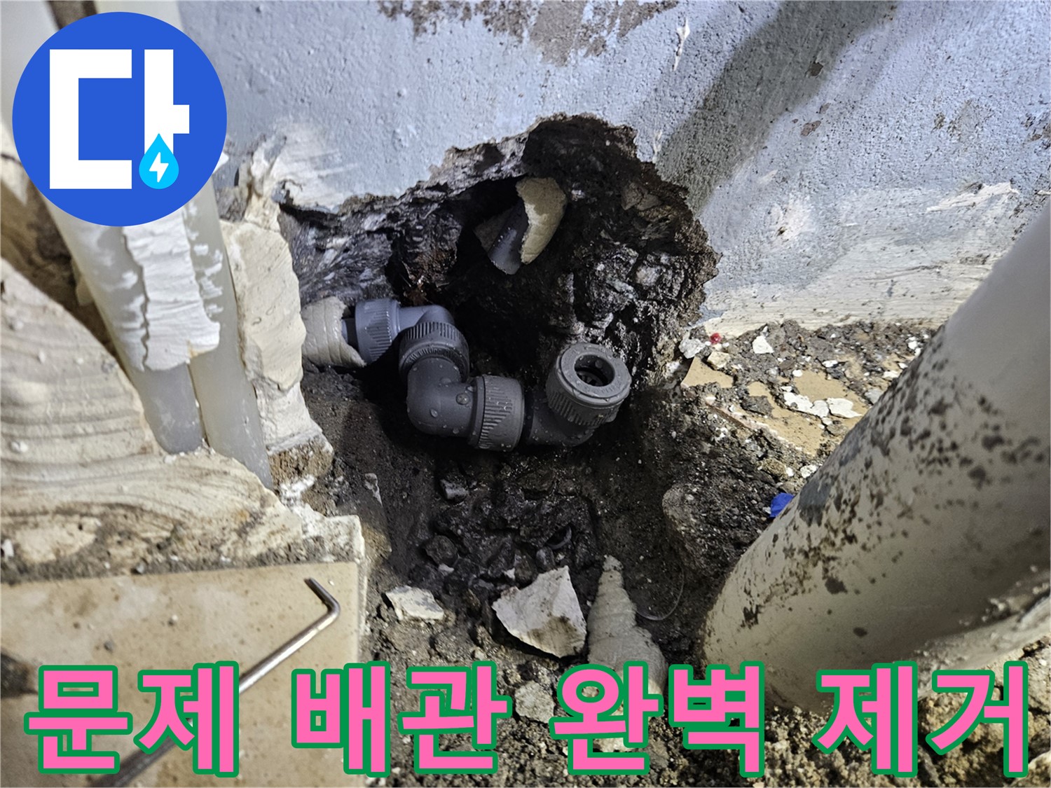 용문 어수리 누수 - 문제의 배관을 완벽하게 제거하는 모습