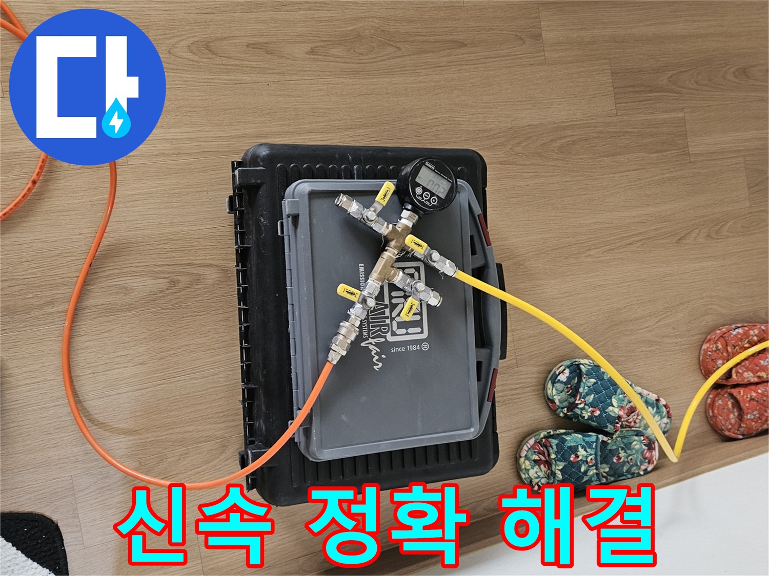 용문 양평 누수탐지 - 공압 진단으로 신속하고 정확하게 누수 해결