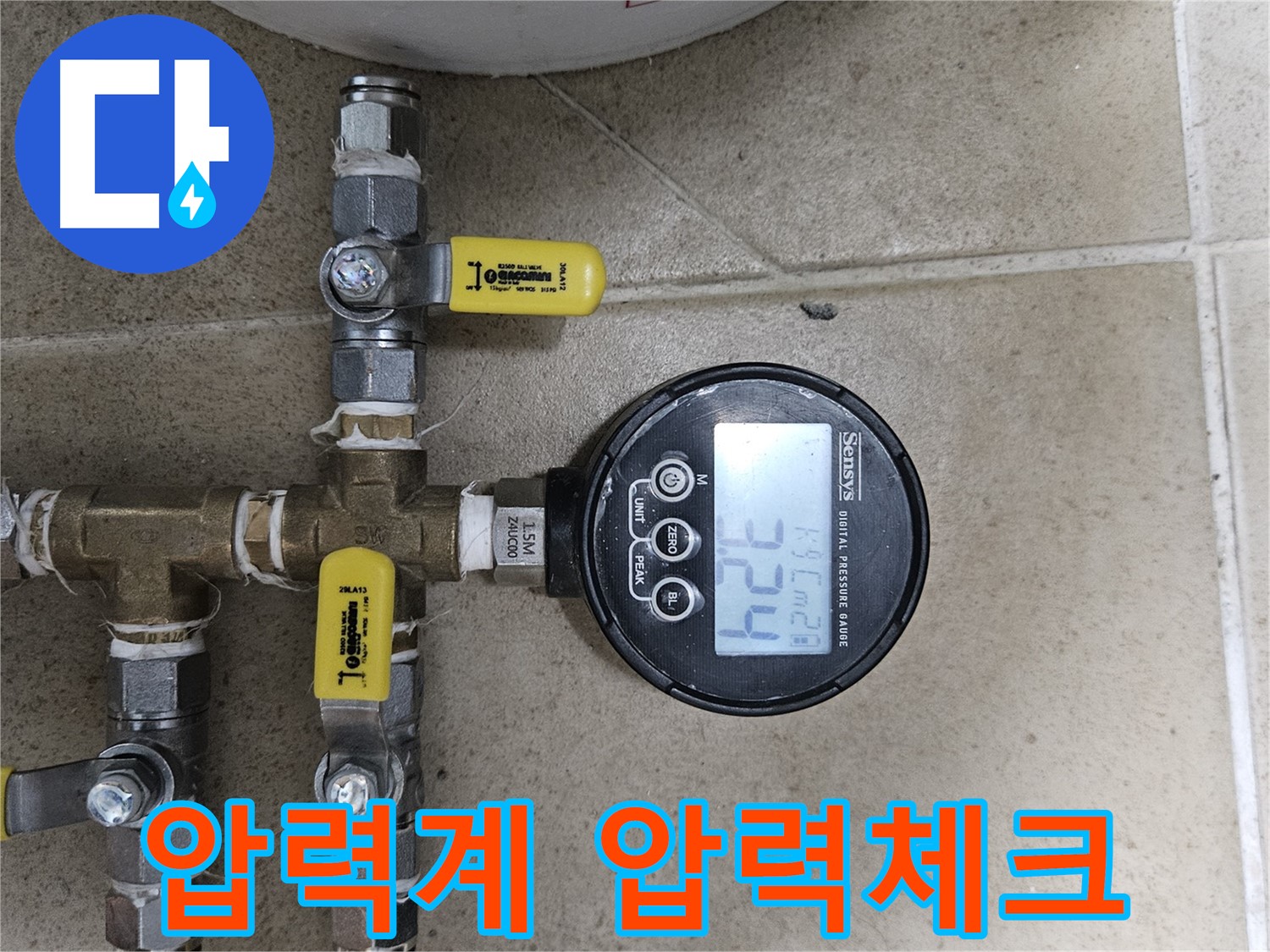 용문 양평 누수 - 디지털 압력계로 정확한 압력체크