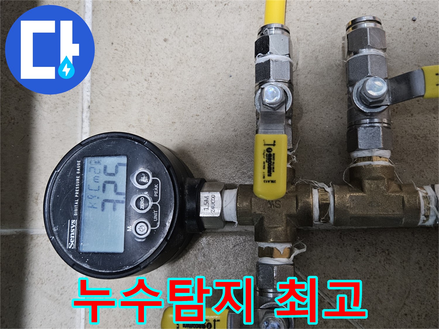 양평군 용문면 누수 - 최고의 기술력으로 누수 문제 완벽하게 해결