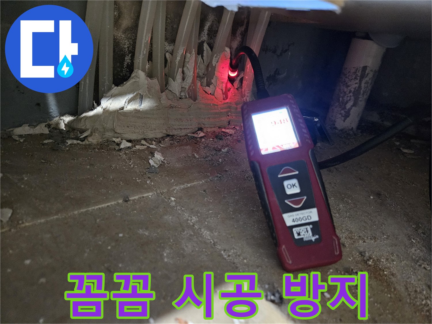 양평 용문면 어수길 - 꼼꼼한 시공으로 누수 재발 방지