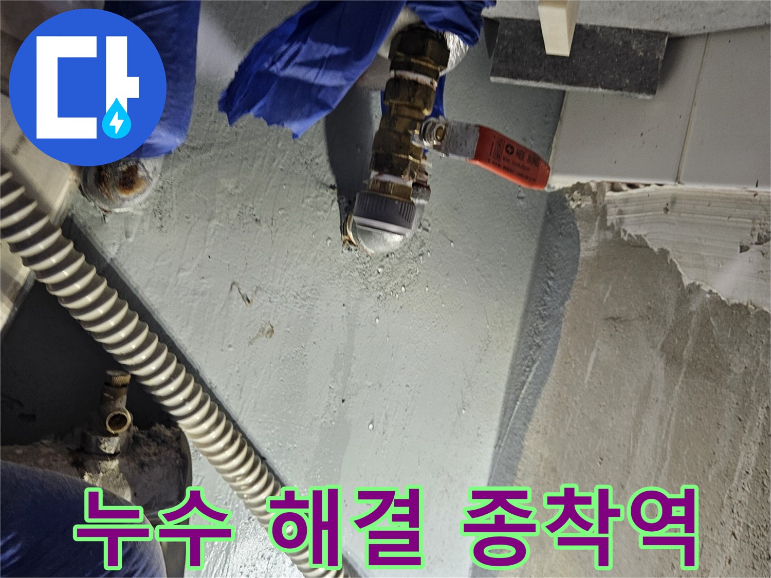 양평 용문 누수 - 누수 문제 해결의 종착역