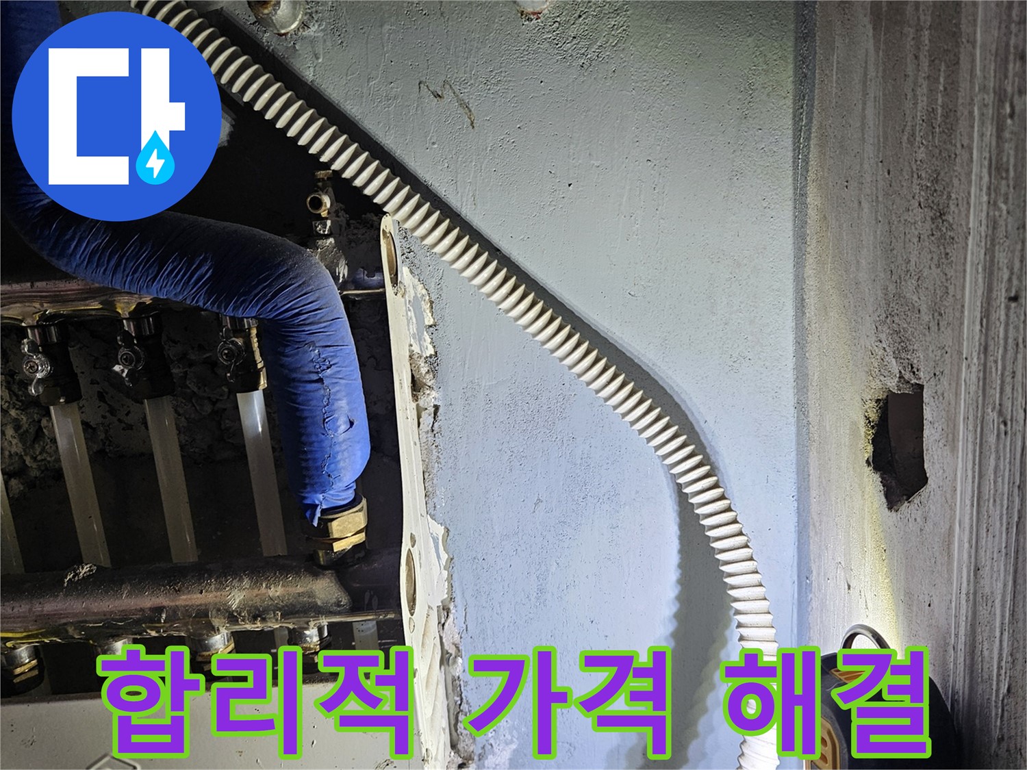 양평군 용문면 천장 누수 - 합리적인 가격으로 완벽하게 해결