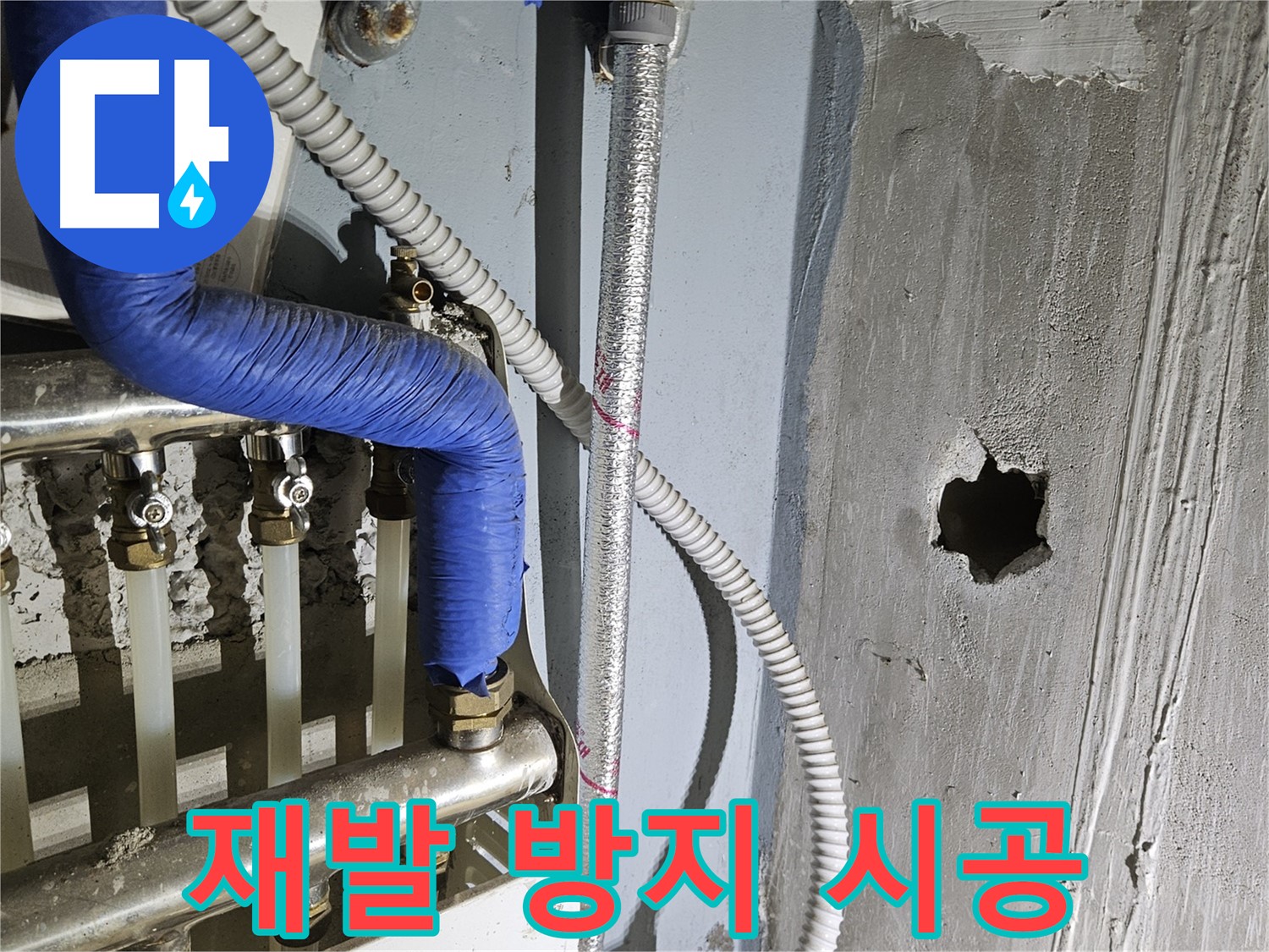 양평 용문면 천장 누수 - 재발 방지를 위한 꼼꼼한 시공