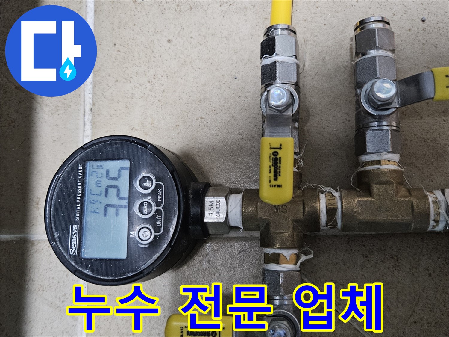 양평군 용문면 누수 - 누수 문제 해결을 위한 최고의 선택, 누수 전문